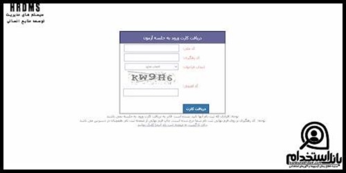 مشاوره دریافت کارت ورود به جلسه آزمون استخدام گل گهر سیرجان